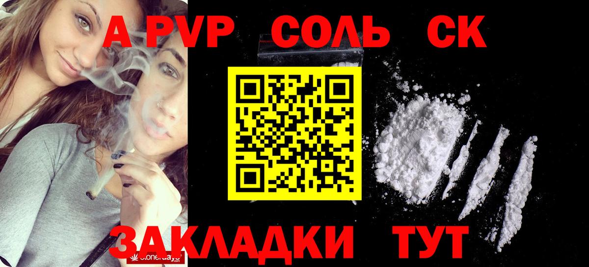 APVP Соль  APVP мука  Альфа ПВП  Вход с VPN  А ПВП СК КРИС  Кунгур 