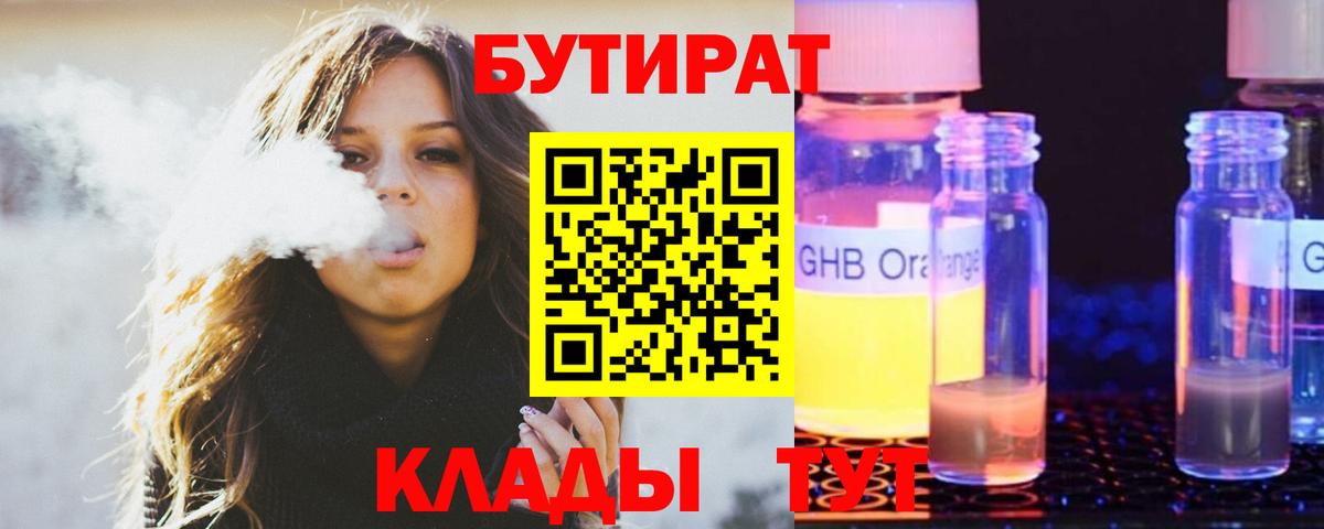Бутират бутик Кунгур