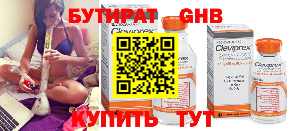 Бутират буратино  Вход с VPN  Кунгур 