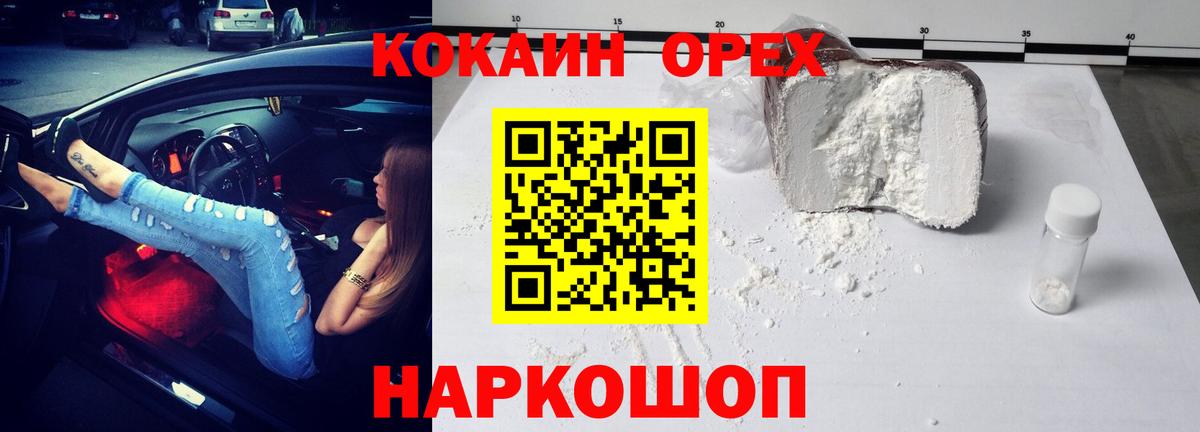 магазин  наркотиков  Вход с VPN  КОКАИН 99%  Кунгур  Cocaine FishScale 