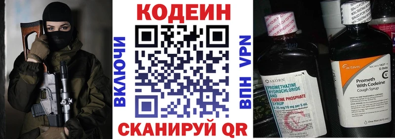 Кодеиновый сироп Lean напиток Lean (лин)  MEGA tor  Кунгур 