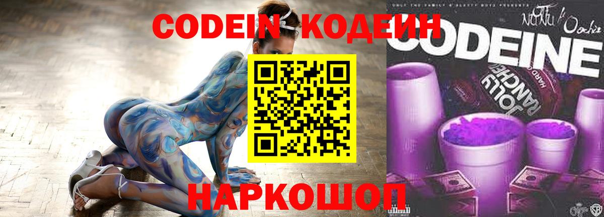 Кодеин напиток Lean (лин)  Кодеиновый сироп Lean Purple Drank  Кунгур  Вход с VPN 