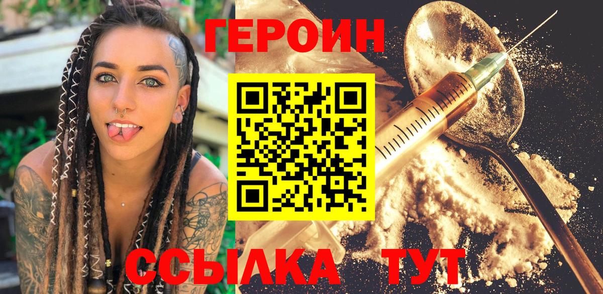Героин  Вход с VPN  Кунгур  ГЕРОИН белый 