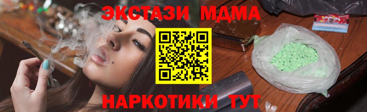МДМА  MDMA Molly  Вход с VPN  Кунгур  МДМА молли 